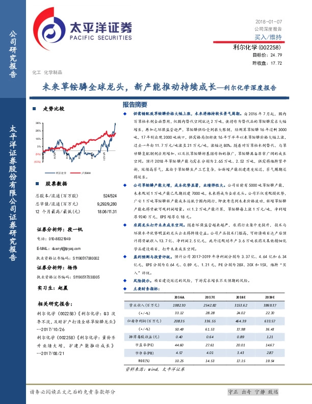利尔化学深度报告：未来草铵膦全球龙头，新产能推动持续成长
