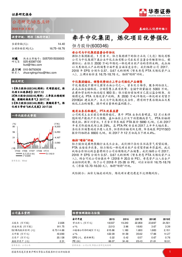 牵手中化集团，炼化项目优势强化