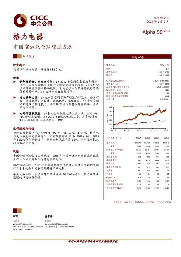 中国空调及全球暖通龙头