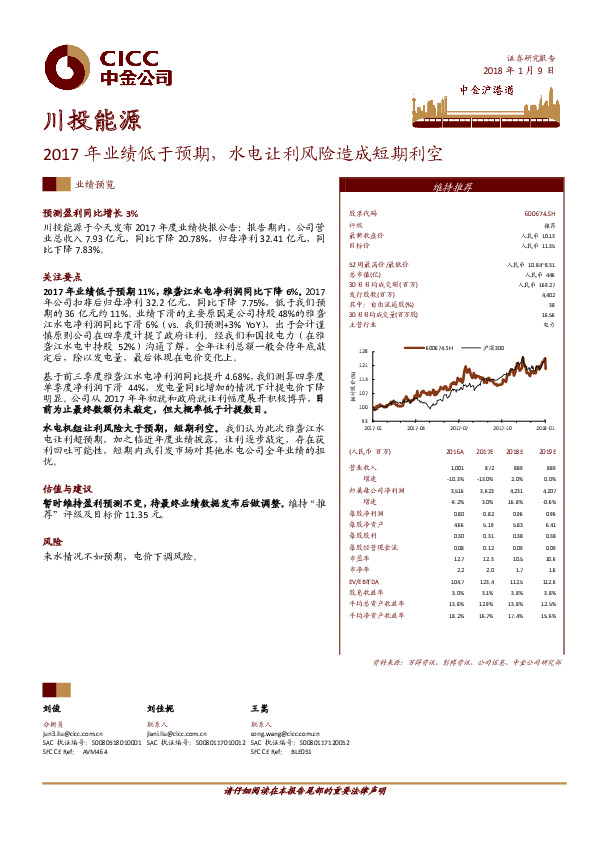 2017年业绩低于预期，水电让利风险造成短期利空