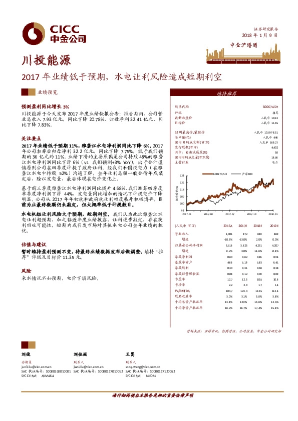 2017年业绩低于预期，水电让利风险造成短期利空