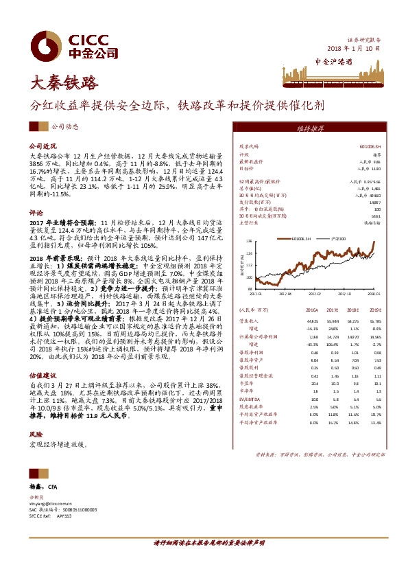 分红收益率提供安全边际，铁路改革和提价提供催化剂