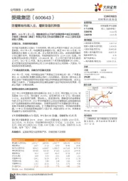 定增落地均瑶入主，增资助信托转型