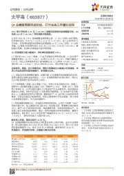 Q4业绩超预期完成目标，打开未来三年增长空间