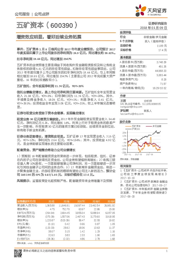 增资效应明显，看好后续业务拓展