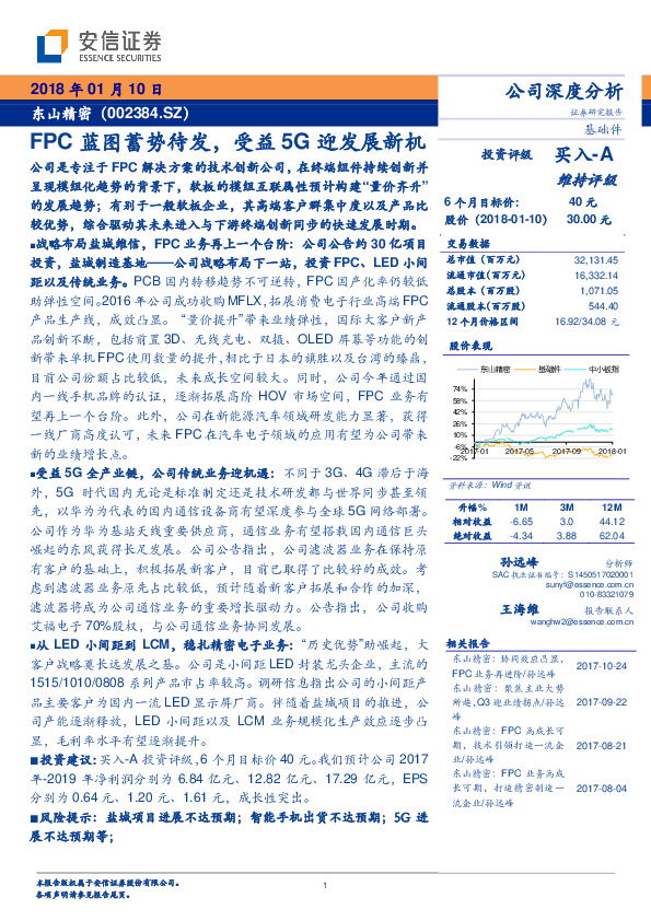 FPC蓝图蓄势待发，受益5G迎发展新机