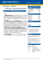 新品放量+外延并购推动业绩增长