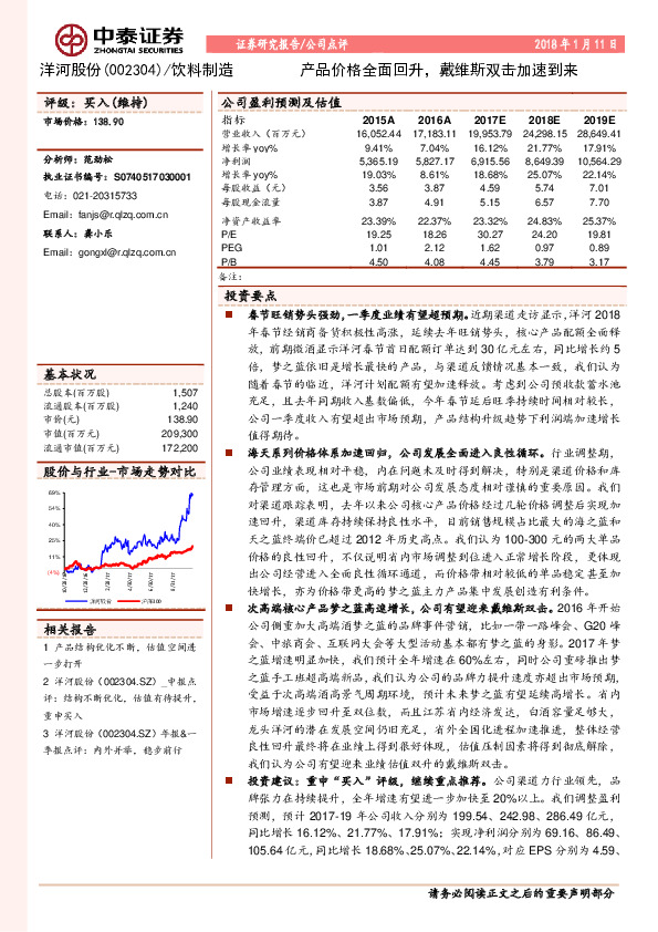 产品价格全面回升，戴维斯双击加速到来