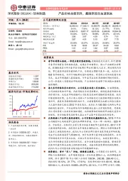产品价格全面回升，戴维斯双击加速到来