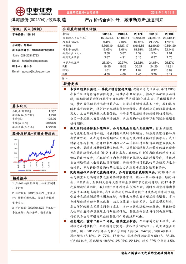 产品价格全面回升，戴维斯双击加速到来