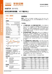 哈弗品牌持续调整、WEY稳步向上