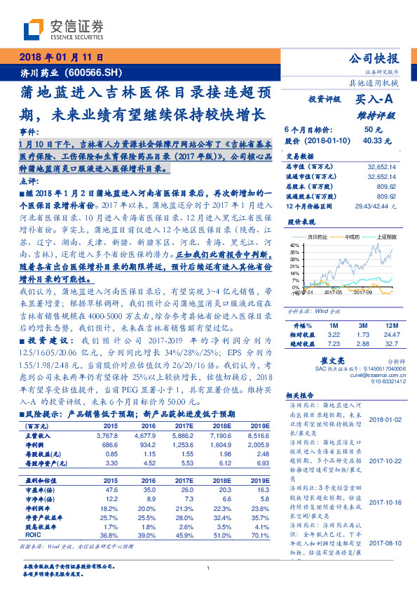 蒲地蓝进入吉林医保目录接连超预