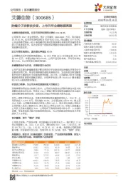 肿瘤分子诊断佼佼者，上市元年业绩数据亮眼