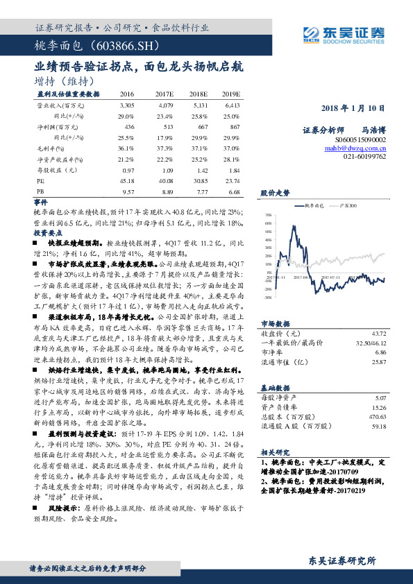 业绩预告验证拐点，面包龙头扬帆启航