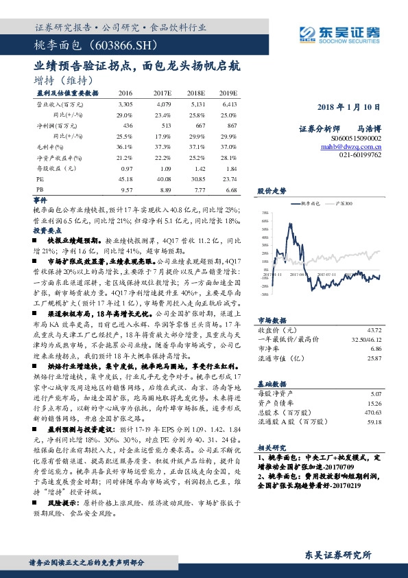 业绩预告验证拐点，面包龙头扬帆启航