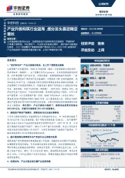 产业升级构筑行业蓝海，细分龙头喜迎确定增长