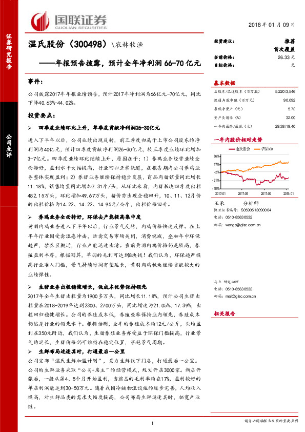 年报预告披露，预计全年净利润66-70亿元
