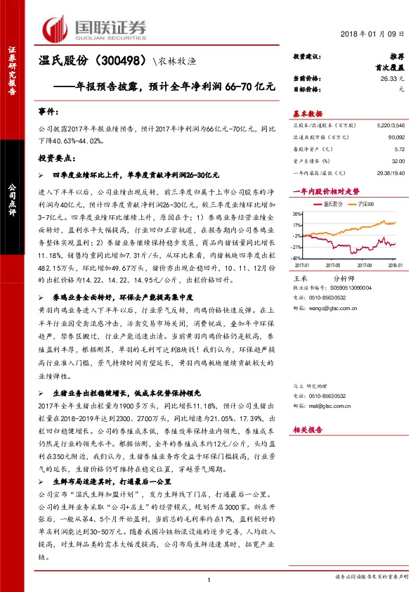 年报预告披露，预计全年净利润66-70亿元