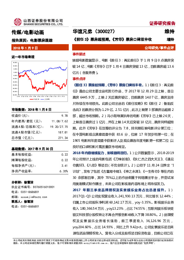 《前任3》票房超预期，《芳华》票房口碑双丰收