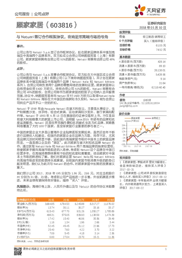 与Natuzzi签订合作框架协议，吹响进军高端市场的号角