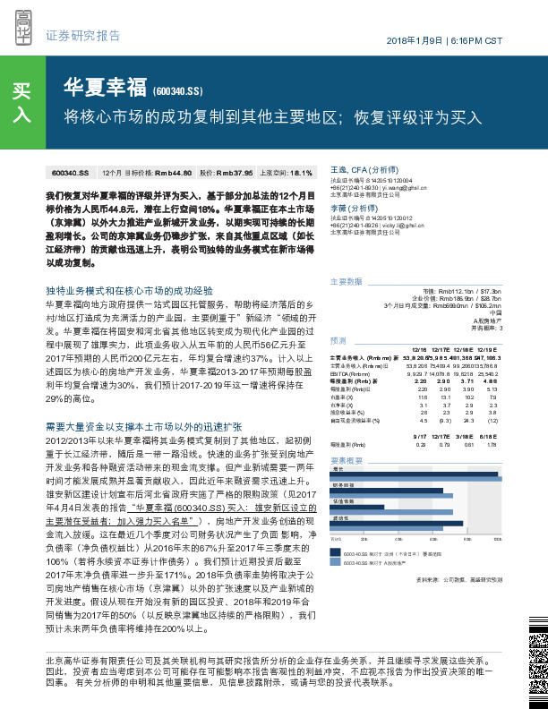 将核心市场的成功复制到其他主要地区；恢复评级评为买入