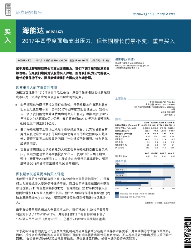 2017年四季度面临支出压力，但长期增长前景不变；重申买入
