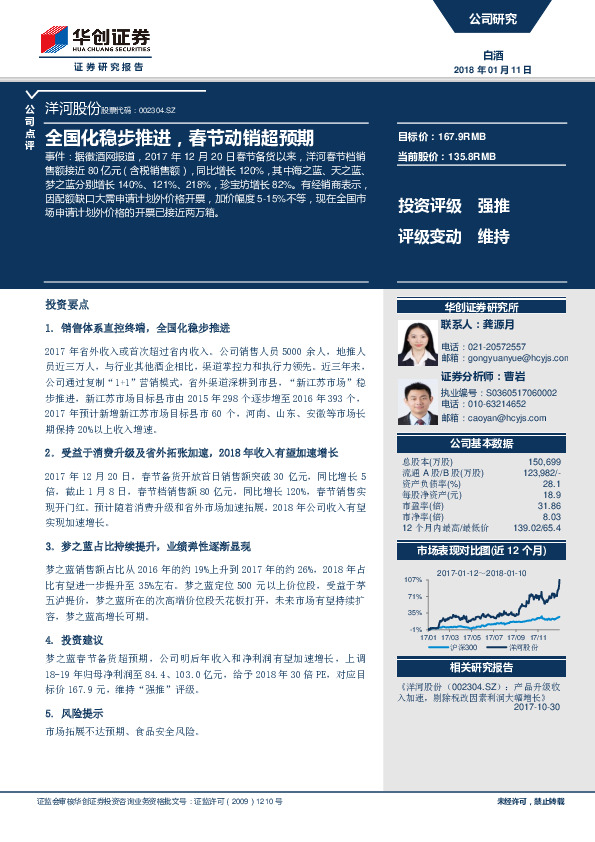 全国化稳步推进，春节动销超预期