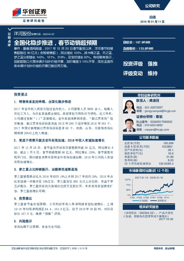 全国化稳步推进，春节动销超预期