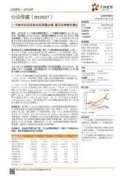 17年数禾科技投资收益调增业绩，看好后续营收增长