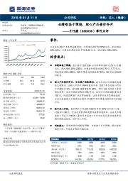 事件点评：业绩略高于预期，核心产品量价齐升