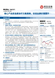核心产品获流感诊疗方案推荐，促进品牌价值提升
