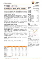 万亿市场龙头企业，高成长，稀缺性，坚定推荐！