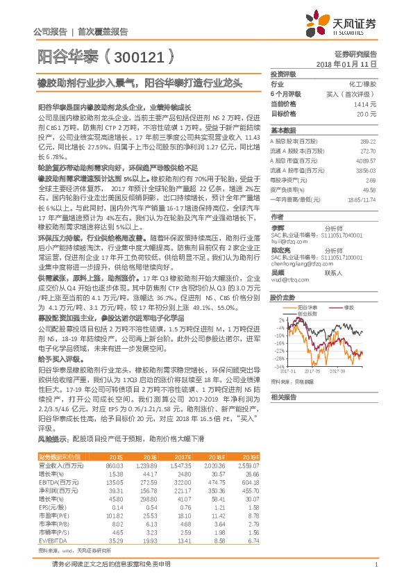橡胶助剂行业步入景气，阳谷华泰打造行业龙头