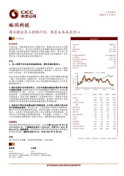 筹划推出员工持股计划，彰显未来成长信心