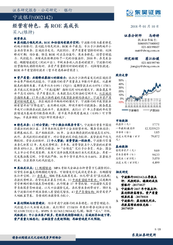 经营有特色，高ROE高成长