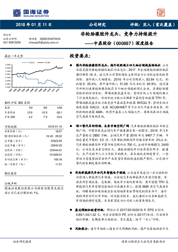 深度报告：非轮胎橡胶件龙头，竞争力持续提升