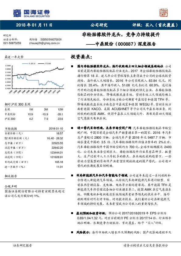 深度报告：非轮胎橡胶件龙头，竞争力持续提升