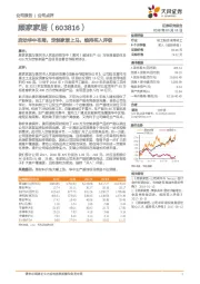 启动华中布局，定制家居上马，维持买入评级