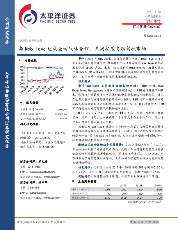 与Mobileye 达成全面战略合作，共同拓展自动驾驶市场