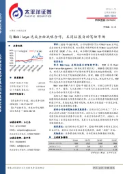 与Mobileye 达成全面战略合作，共同拓展自动驾驶市场