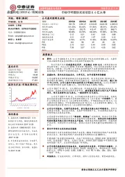 中标中环股份光伏项目8.6亿大单