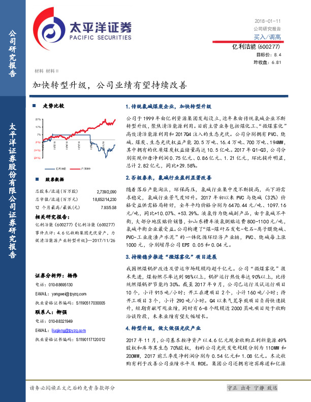 加快转型升级，公司业绩有望持续改善