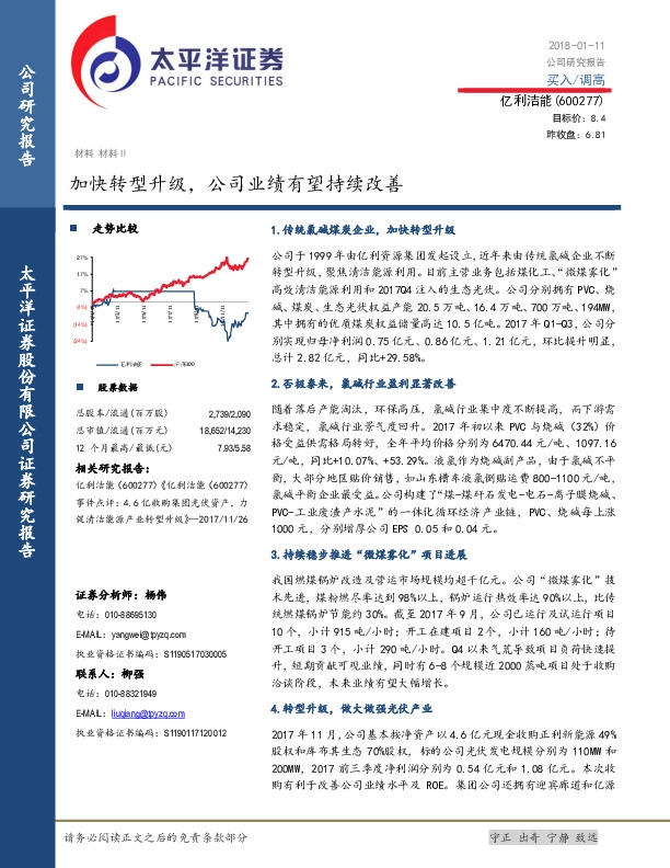 加快转型升级，公司业绩有望持续改善