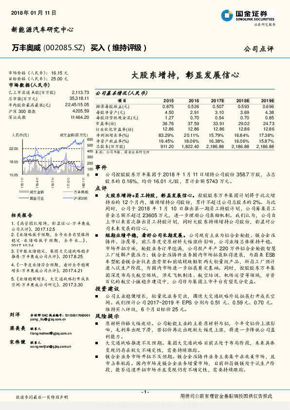 大股东增持，彰显发展信心