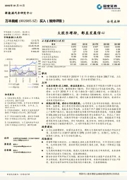 大股东增持，彰显发展信心