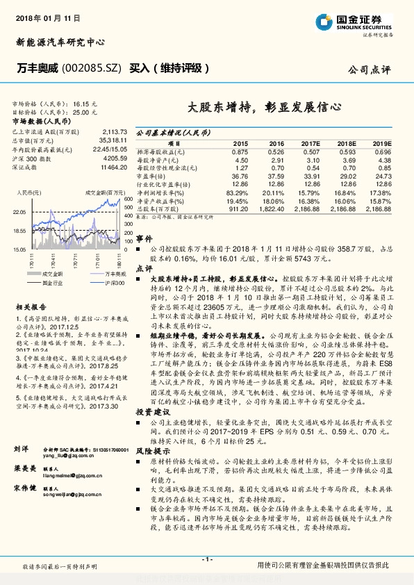 大股东增持，彰显发展信心