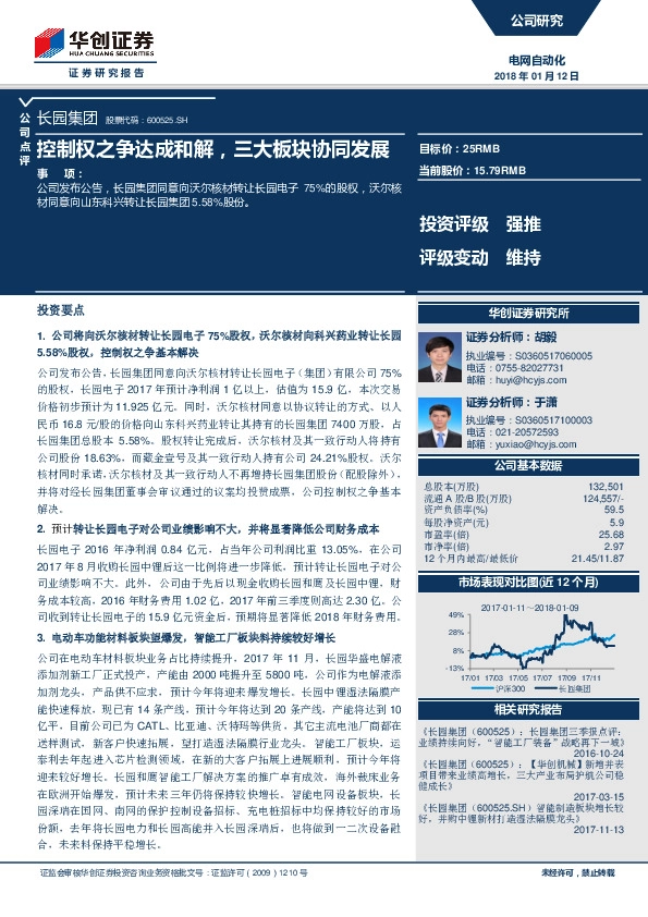 控制权之争达成和解，三大板块协同发展