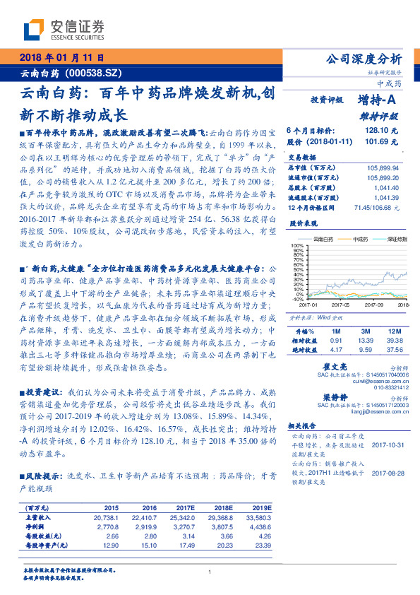 云南白药：百年中药品牌焕发新机，创新不断推动成长