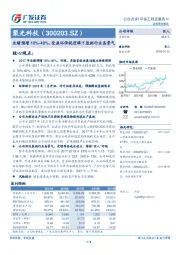 业绩预增10%-40%，受益环保税逻辑下监测行业高景气