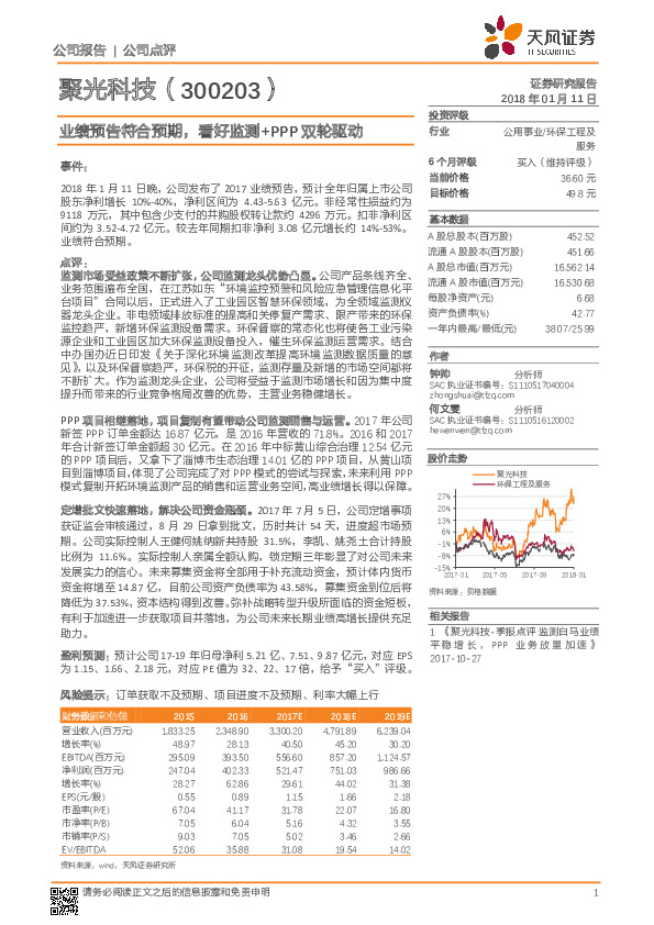 业绩预告符合预期，看好监测+PPP双轮驱动
